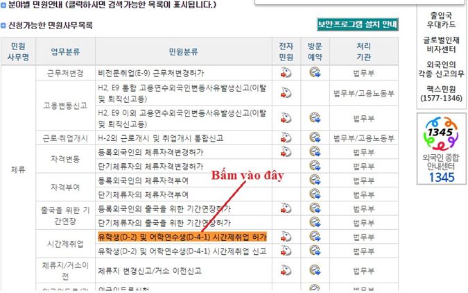 Đăng ký làm thêm tại HiKorea Đăng ký làm thêm tại HiKorea